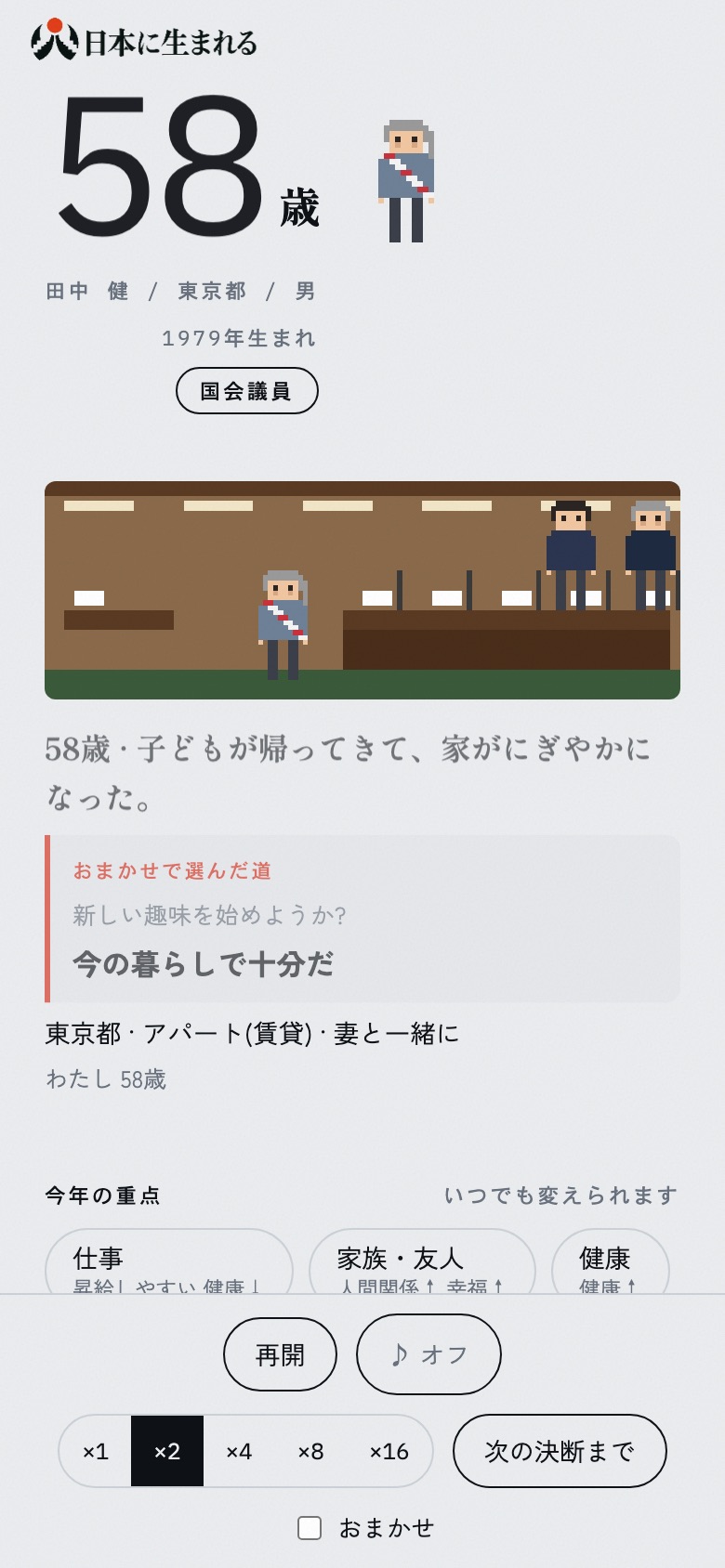 特別版「首相になる」の画面
