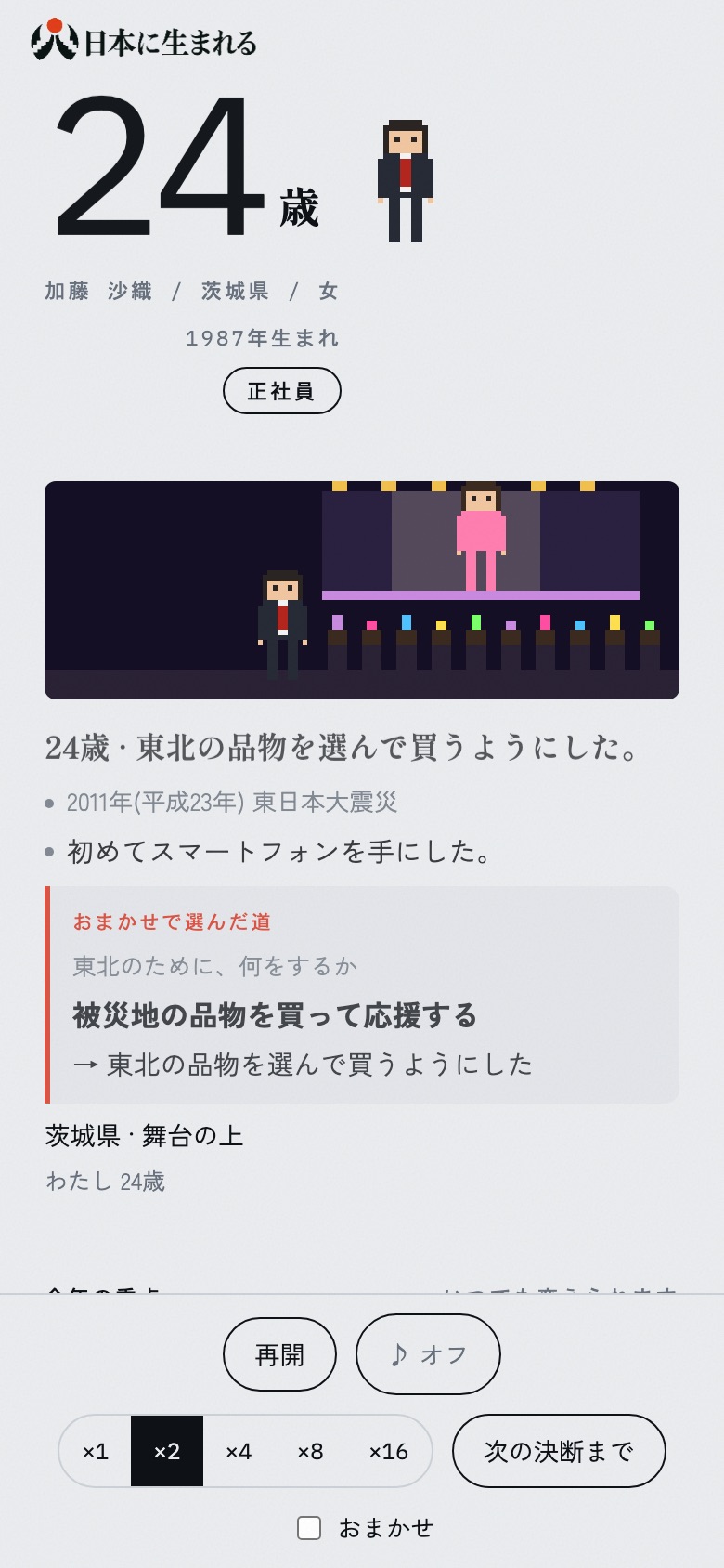 特別版「推し活」の画面