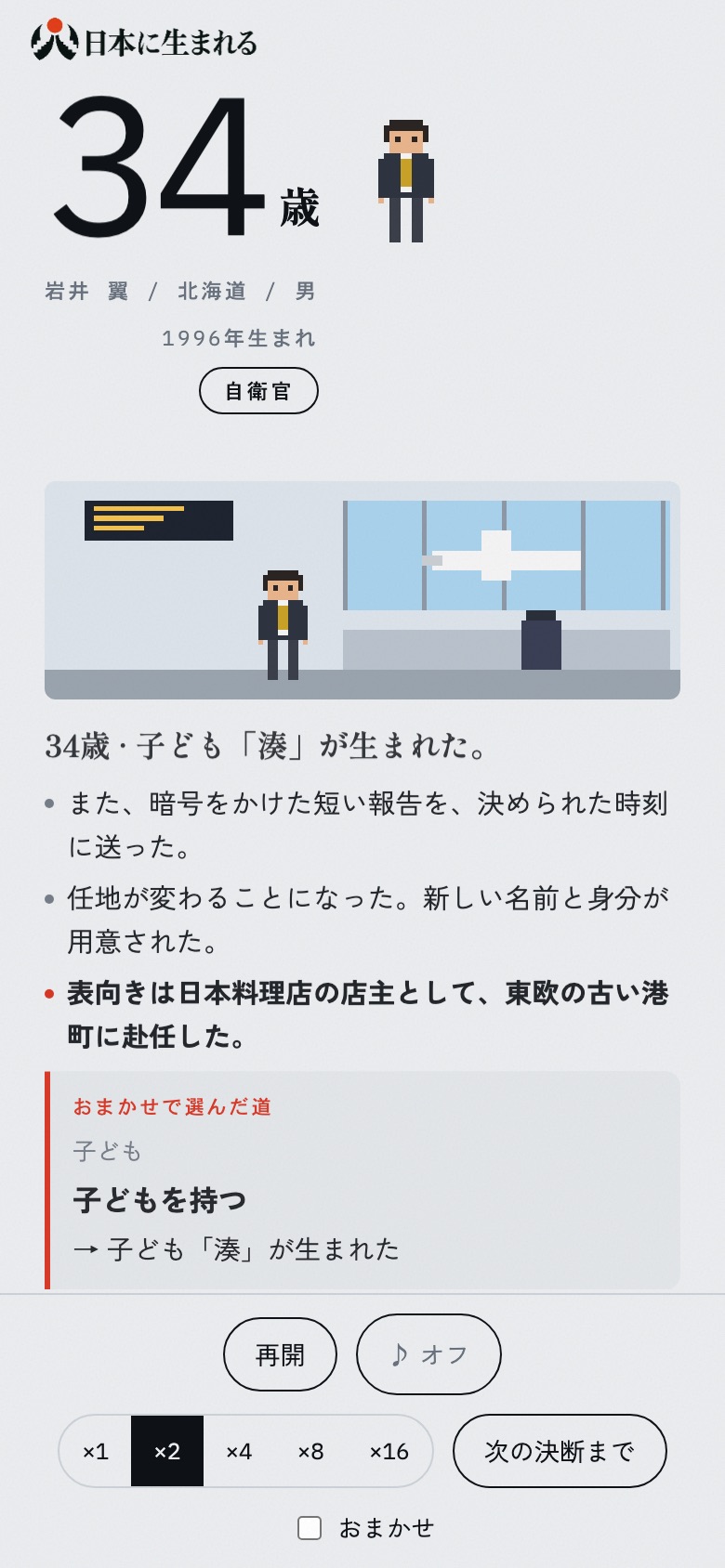 特別版「別班として生きる」の画面