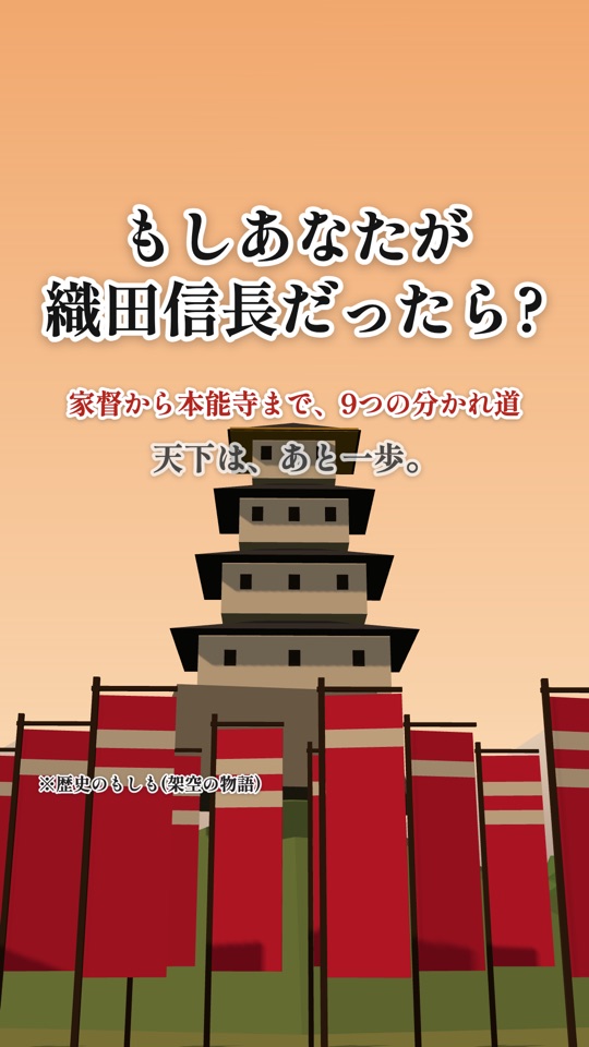 縦型動画「織田信長」の冒頭